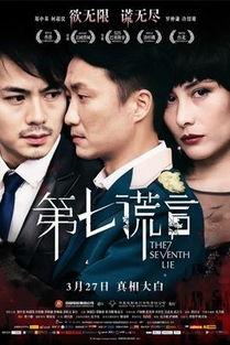 谎言在线观看 2014,2014年度悬疑惊悚巨制  第2张